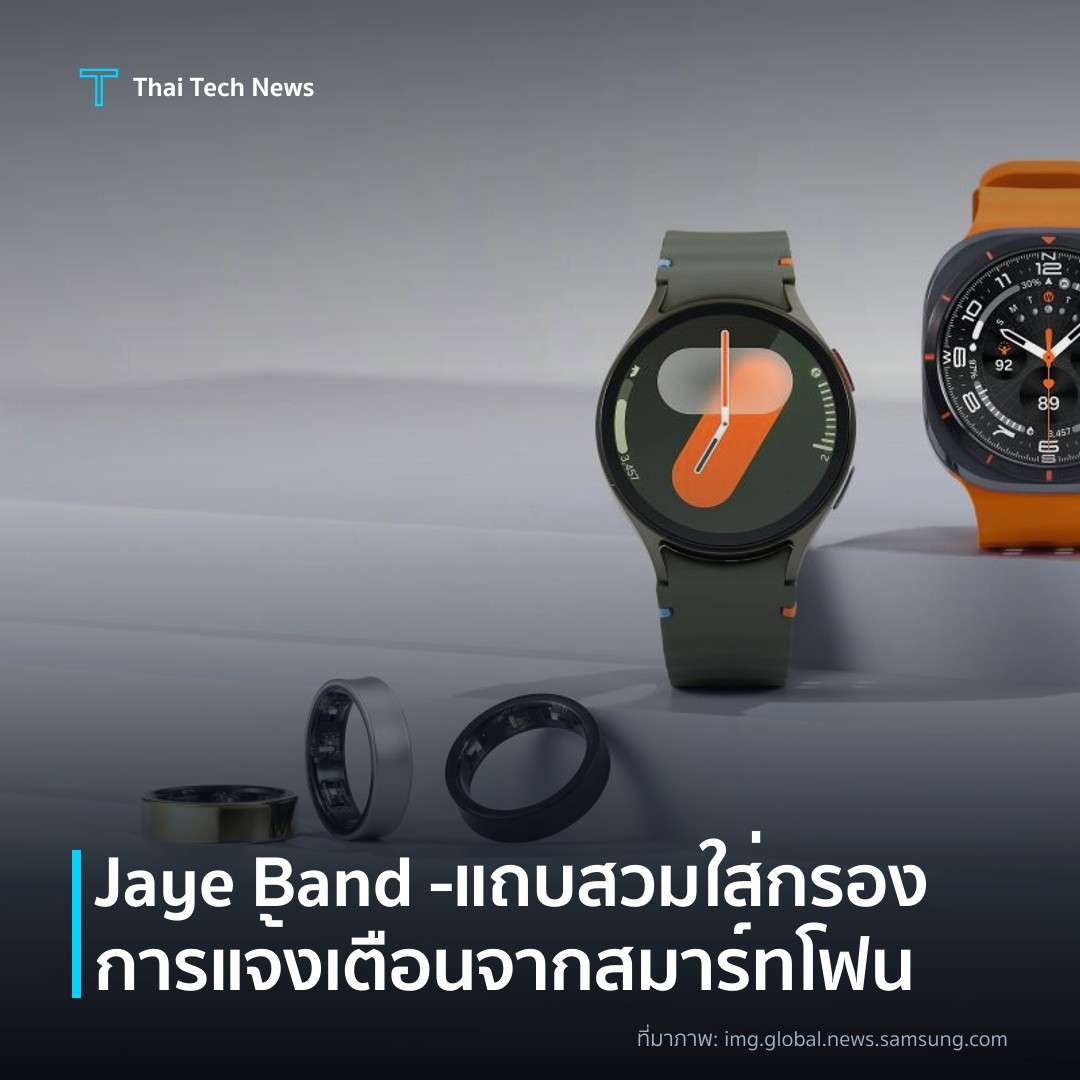 Jaye Band – แถบสวมใส่กรองการแจ้งเตือนจากสมาร์ทโฟน