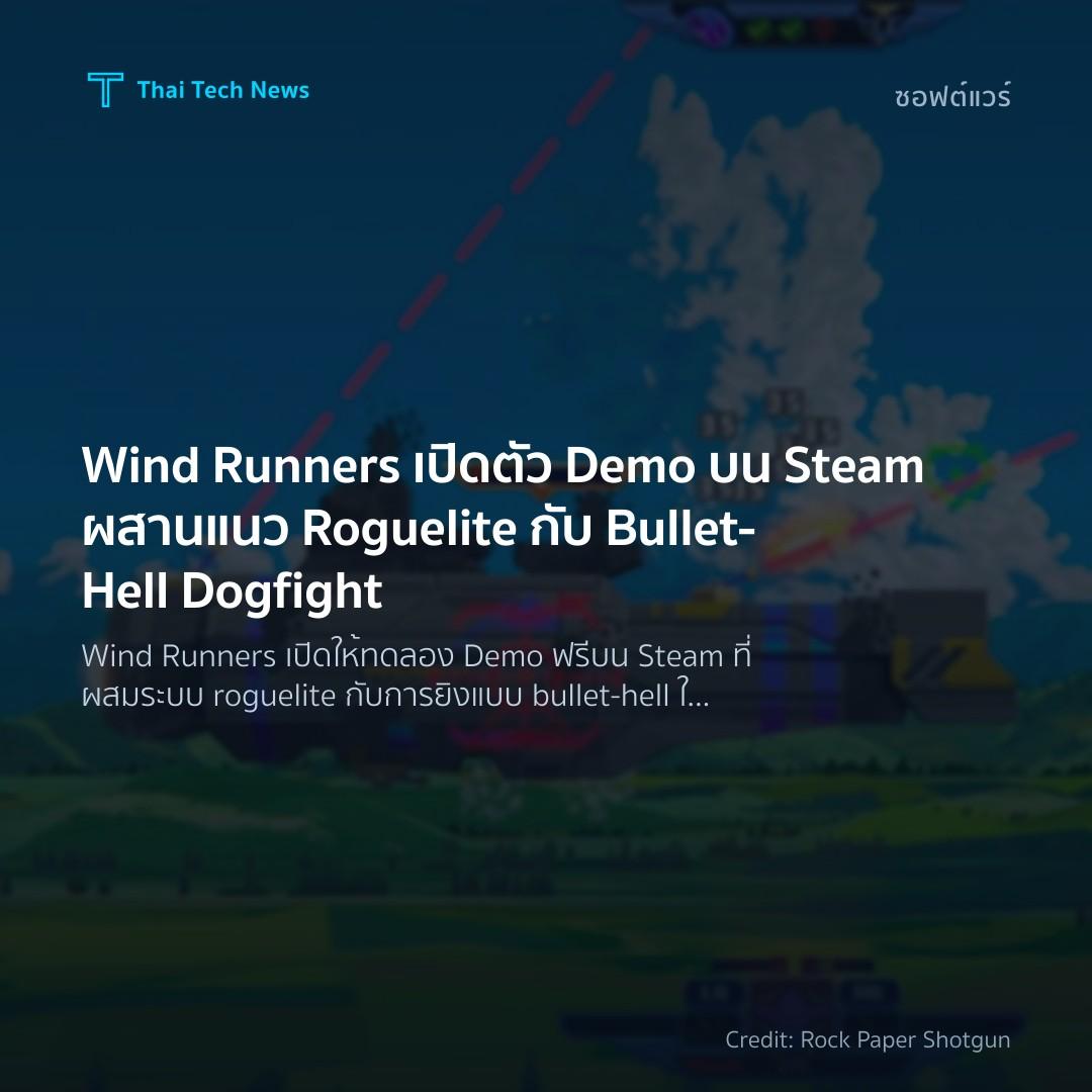 Wind Runners เปิดตัว Demo บน Steam ผสานแนว Roguelite กับ …