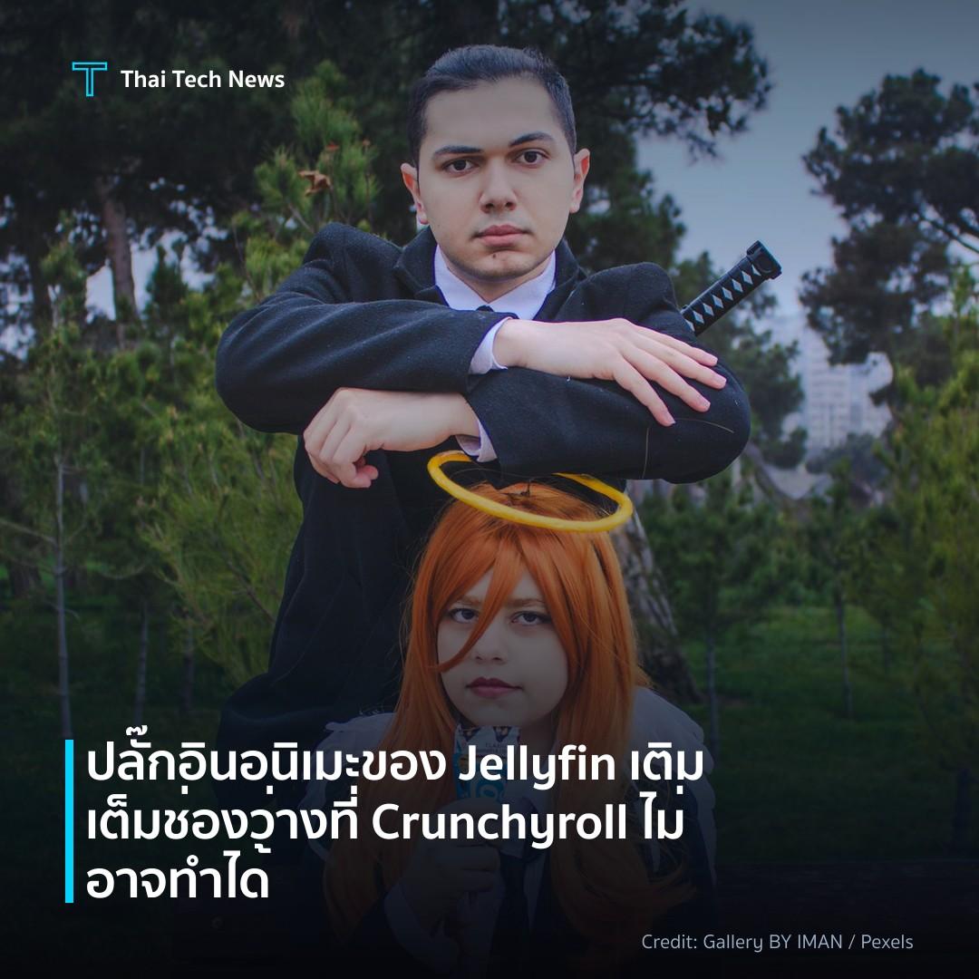 ปลั๊กอินอนิเมะของ Jellyfin เติมเต็มช่องว่างที่ Crunchyrol…