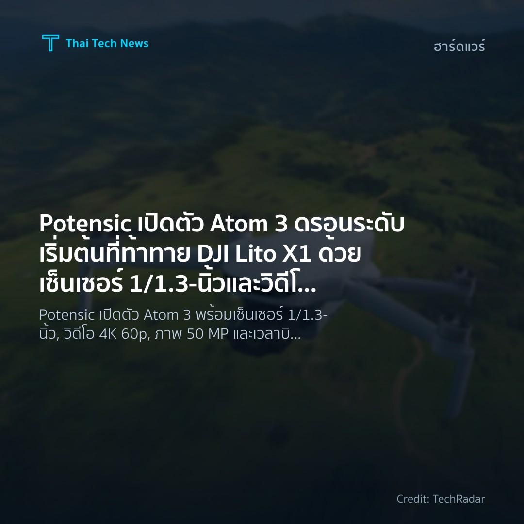 Potensic เปิดตัว Atom 3 ดรอนระดับเริ่มต้นที่ท้าทาย DJI Li…