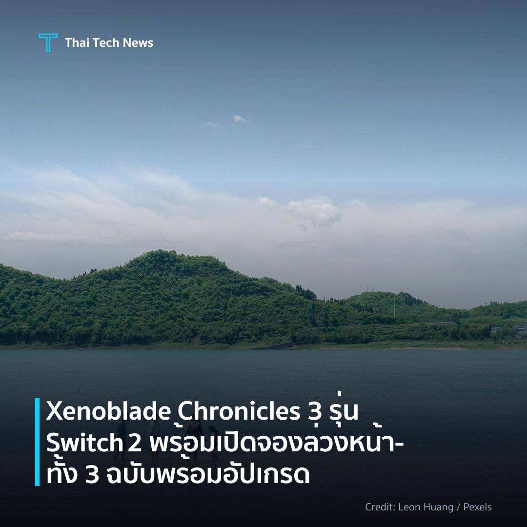 Xenoblade Chronicles 3 รุ่น Switch 2 พร้อมเปิดจองล่วงหน้า…