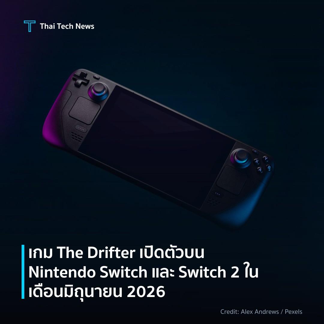 เกม The Drifter เปิดตัวบน Nintendo Switch และ Switch 2 ในเดือนมิถุนายน 2026
