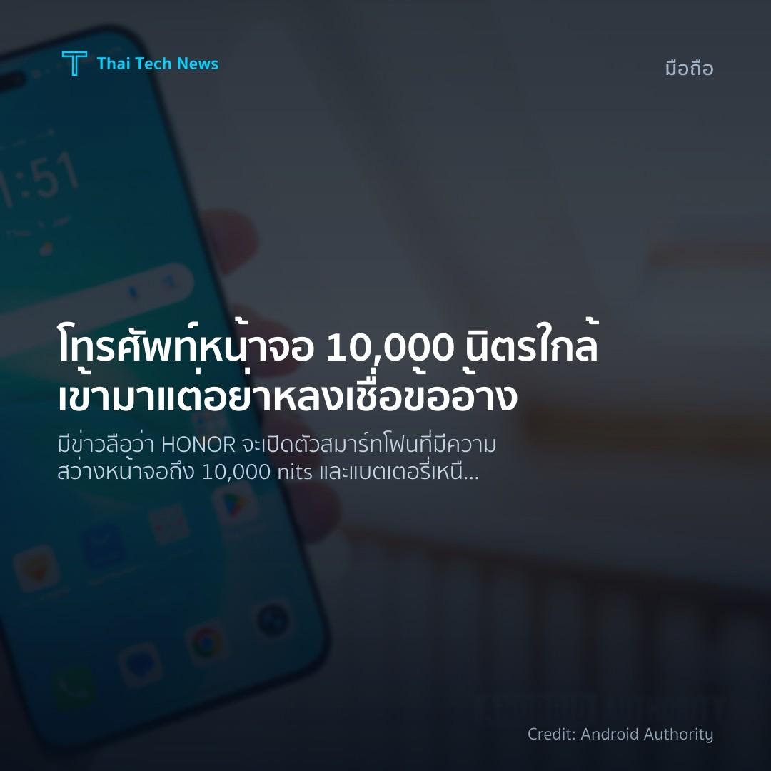 โทรศัพท์หน้าจอ 10,000 นิตรใกล้เข้ามา แต่อย่าหลงเชื่อข้ออ้าง