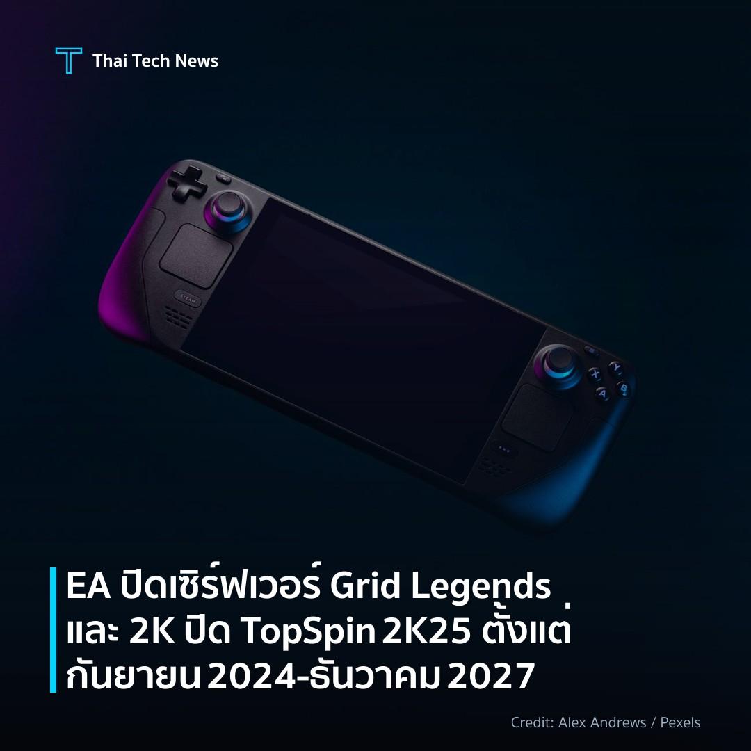 EA ปิดเซิร์ฟเวอร์ Grid Legends และ 2K ปิด TopSpin 2K25 ตั…