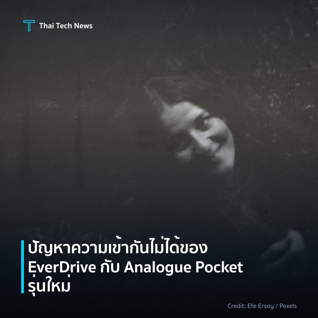ปัญหาความเข้ากันไม่ได้ของ EverDrive กับ Analogue Pocket ร…