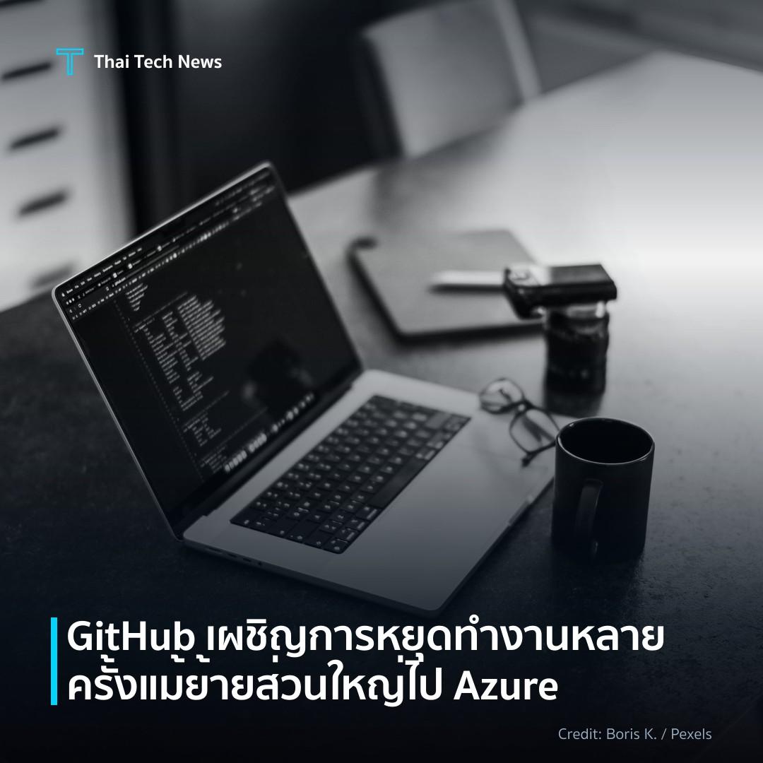 GitHub เผชิญการหยุดทำงานหลายครั้ง แม้ย้ายส่วนใหญ่ไป Azure