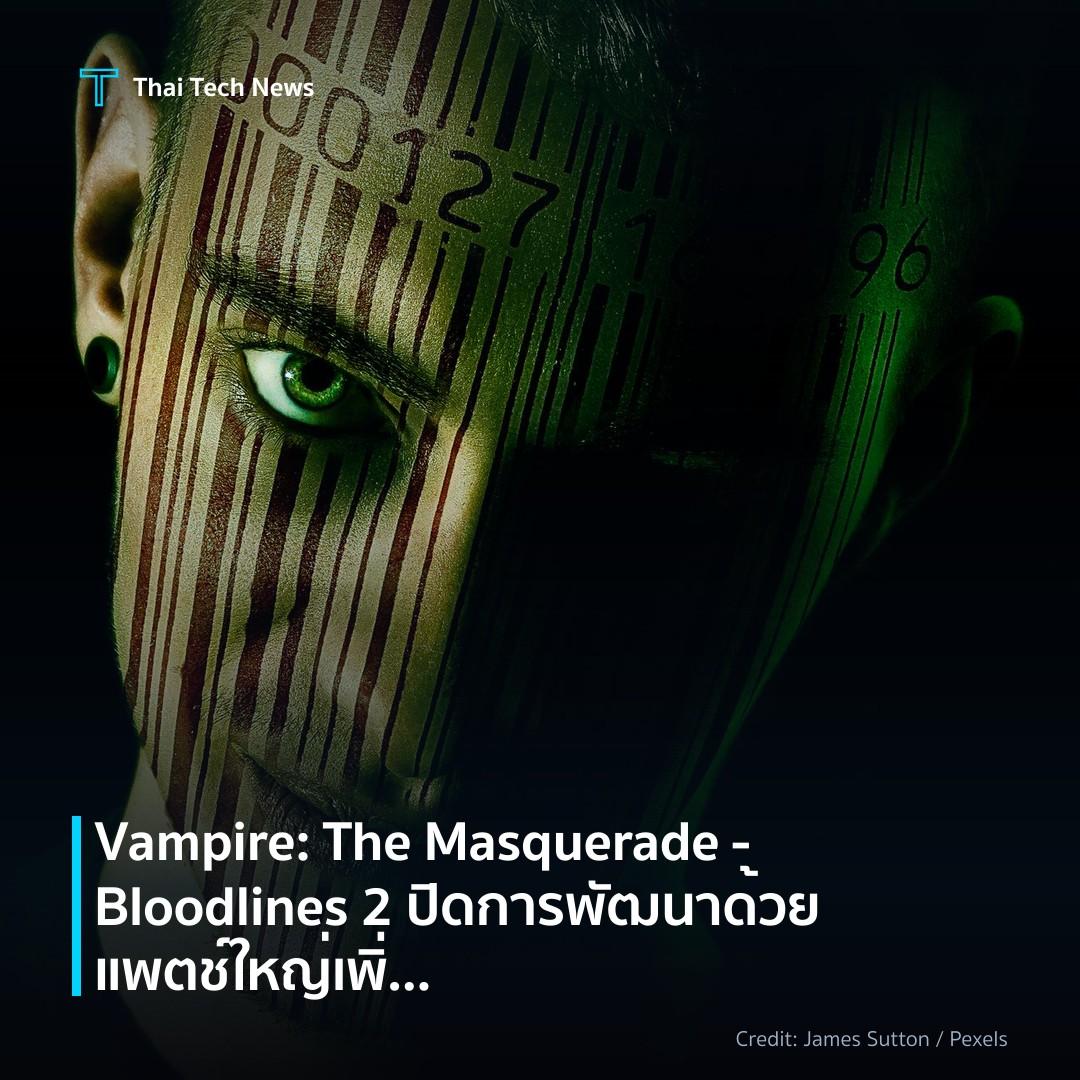 Vampire: The Masquerade – Bloodlines 2 ปิดการพัฒนาด้วยแพต…