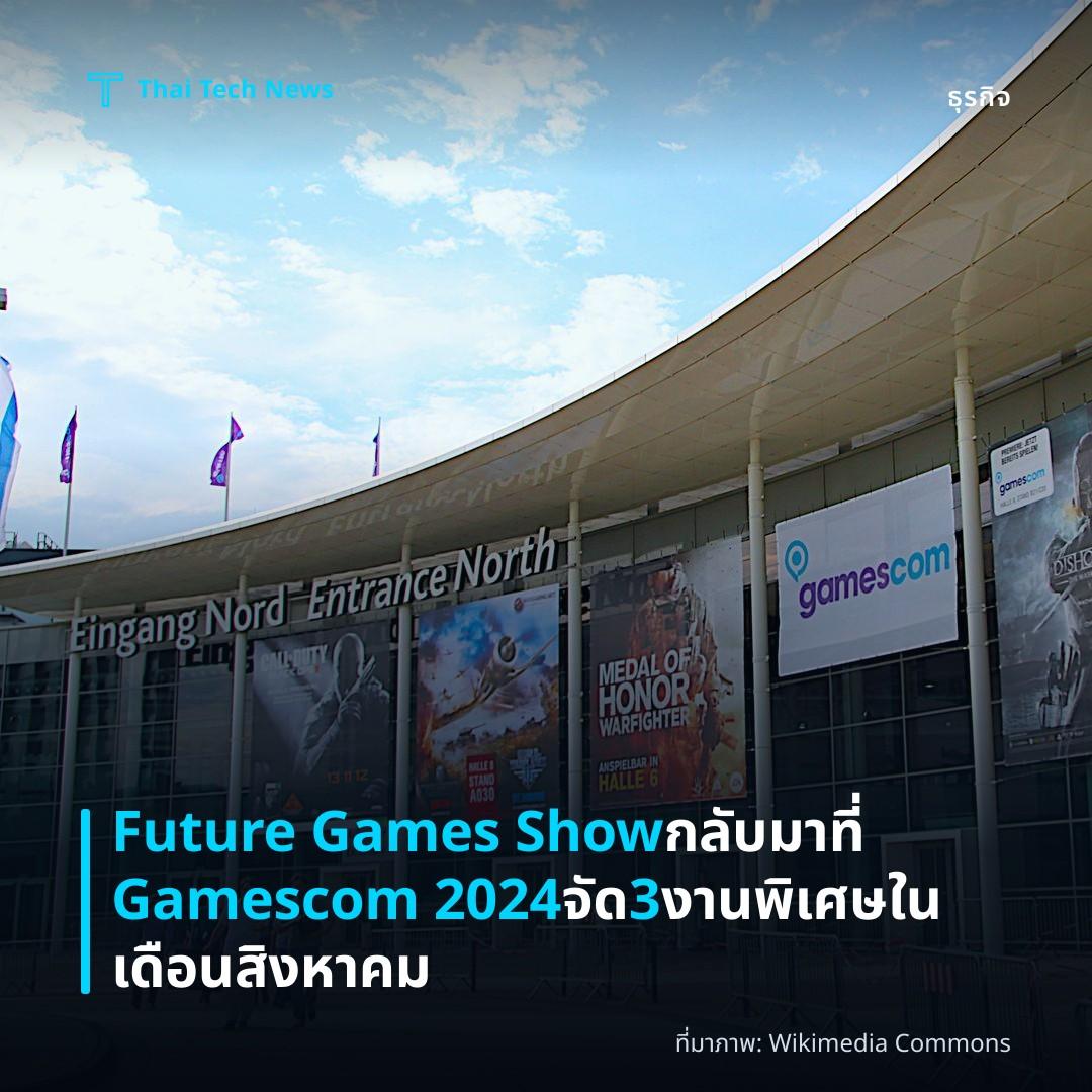 Future Games Show กลับมาที่ Gamescom 2024 จัด 3 งานพิเศษในเดือนสิงหาคม