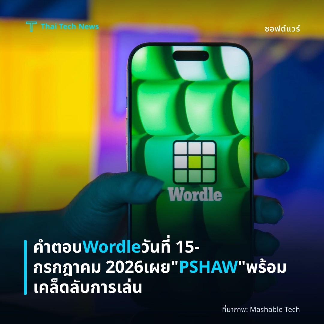 คำตอบ Wordle วันที่ 15‑กรกฎาคม 2026 เผย “PSHAW” พร้อมเคล็ดลับการเล่น