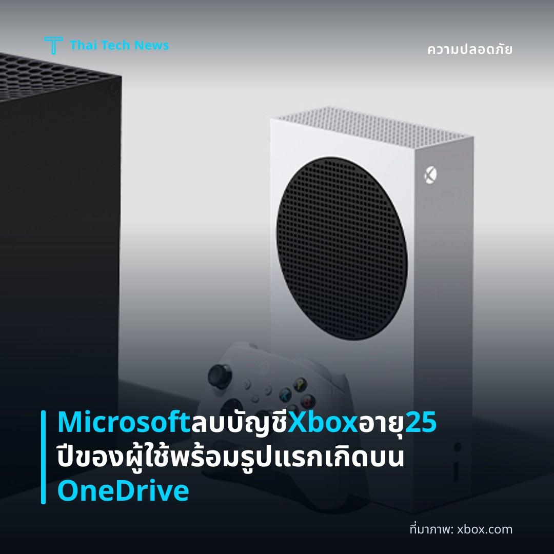 Microsoft ลบบัญชี Xbox อายุ 25 ปีของผู้ใช้พร้อมรูปแรกเกิดบน OneDrive