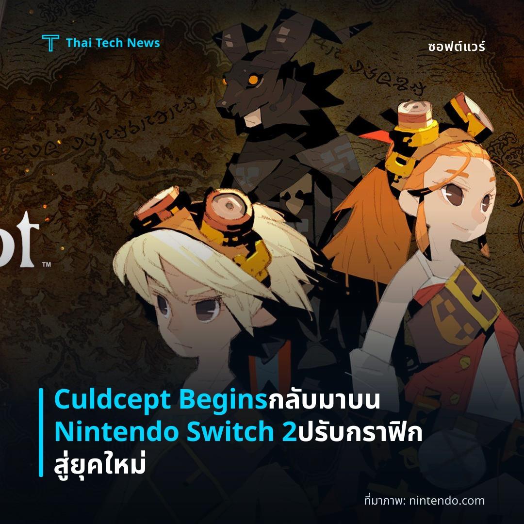 Culdcept Begins กลับมาบน Nintendo Switch 2 ปรับกราฟิกสู่ยุคใหม่