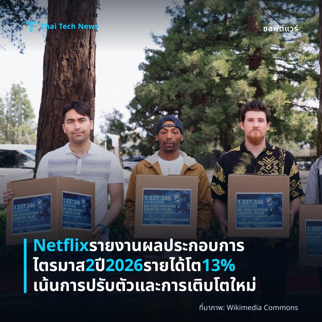 Netflix รายงานผลประกอบการไตรมาส 2 ปี 2026 รายได้โต 13% เน้นการปรับตัวและการเติบโตใหม่