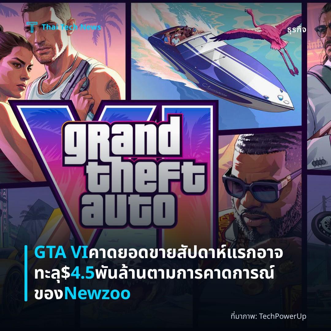 GTA VI คาดยอดขายสัปดาห์แรกอาจทะลุ $4.5 พันล้านตามการคาดการณ์ของ Newzoo