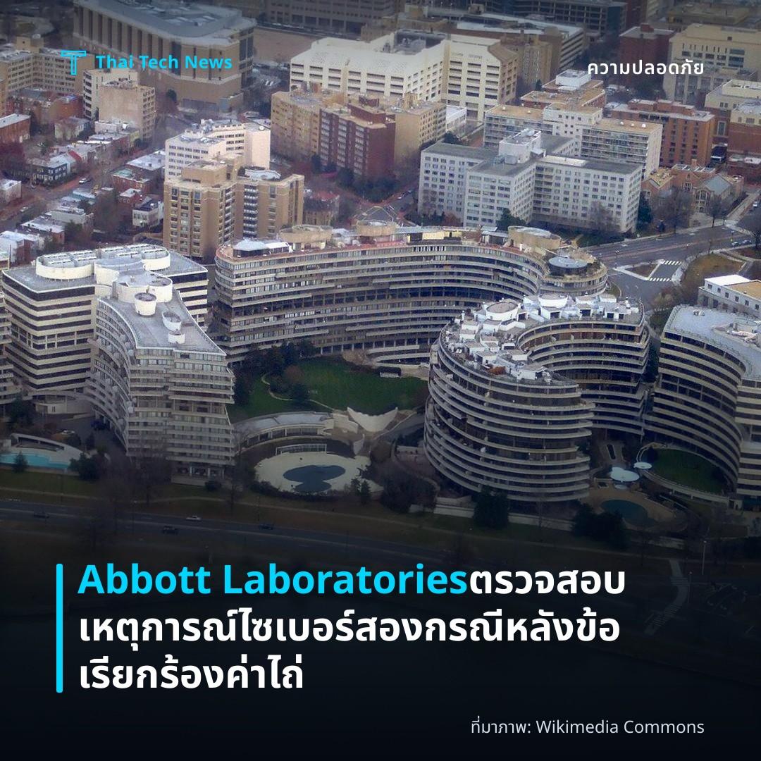 Abbott Laboratories ตรวจสอบเหตุการณ์ไซเบอร์สองกรณีหลังข้อเรียกร้องค่าไถ่