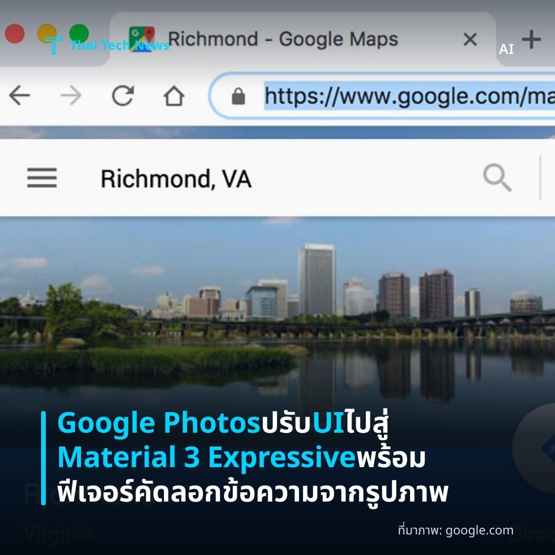Google Photos ปรับ UI ไปสู่ Material 3 Expressive พร้อมฟีเจอร์คัดลอกข้อความจากรูปภาพ