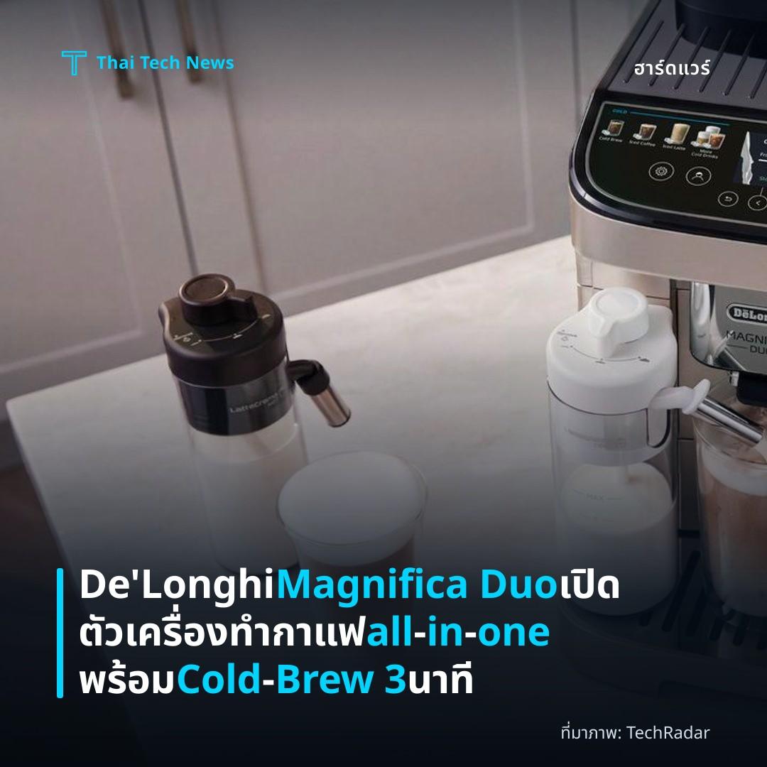 De'Longhi Magnifica Duo เปิดตัวเครื่องทำกาแฟ all‑in‑one พร้อม Cold‑Brew 3 นาที