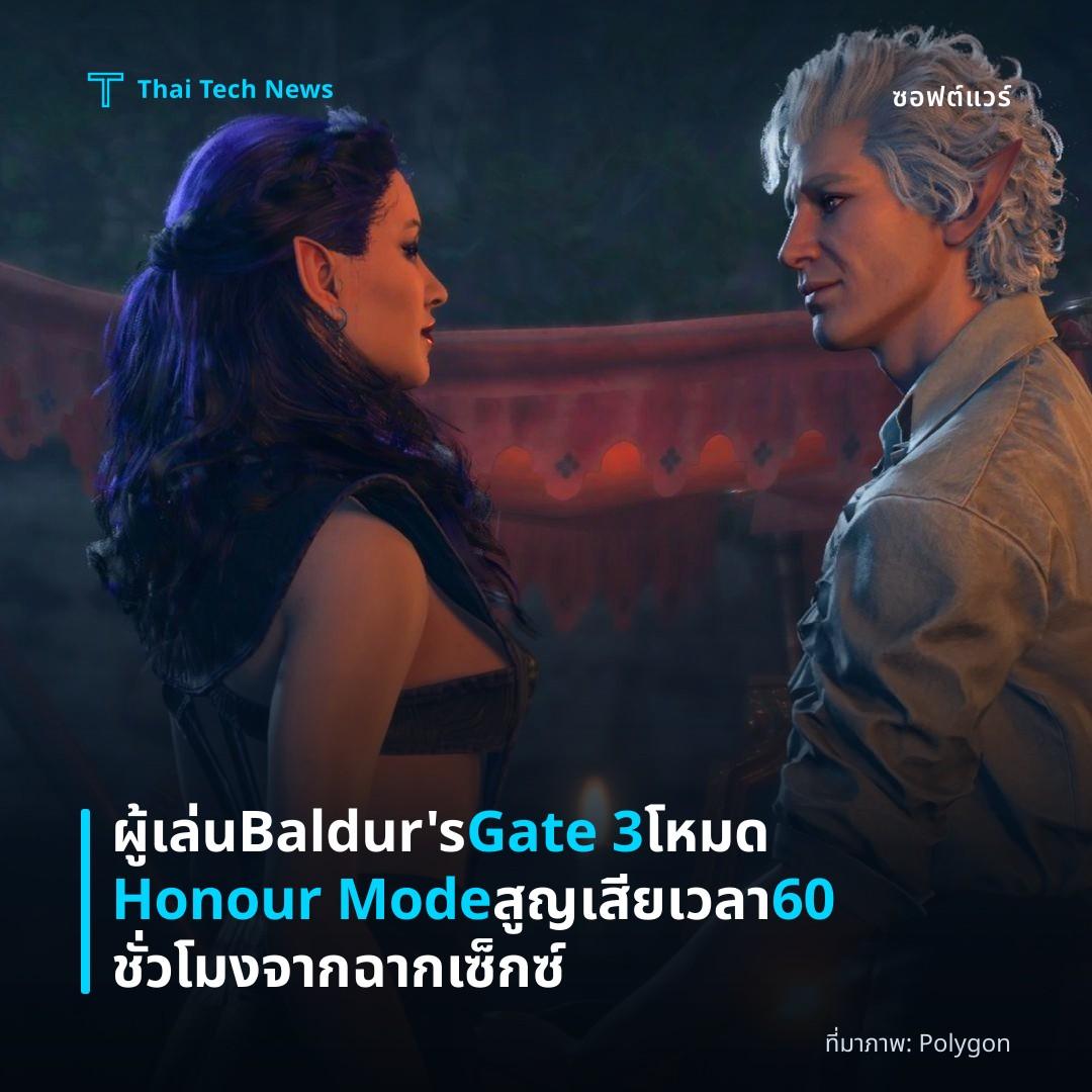 ผู้เล่น Baldur's Gate 3 โหมด Honour Mode สูญเสียเวลา 60 ชั่วโมงจากฉากเซ็กซ์