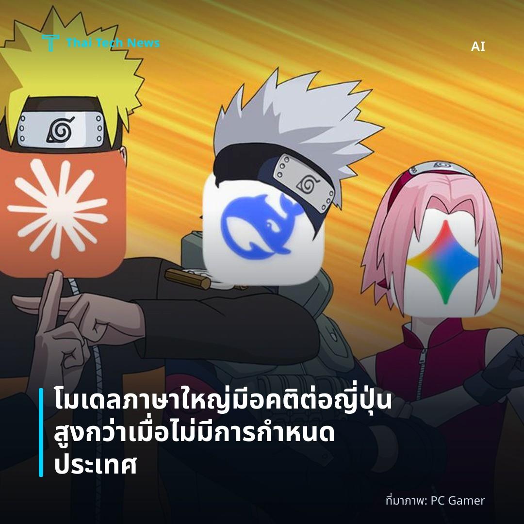 โมเดลภาษาใหญ่มีอคติต่อญี่ปุ่นสูงกว่าเมื่อไม่มีการกำหนดประเทศ