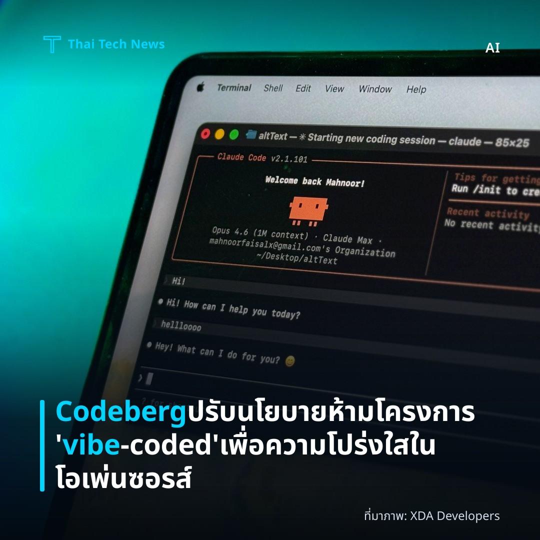 Codeberg ปรับนโยบายห้ามโครงการ ‘vibe‑coded’ เพื่อความโปร่งใสในโอเพ่นซอรส์