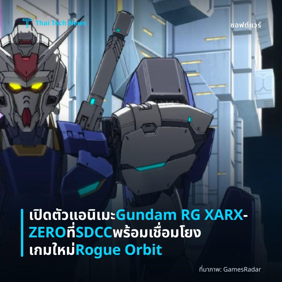 เปิดตัวแอนิเมะ Gundam RG XARX‑ZERO ที่ SDCC พร้อมเชื่อมโยงเกมใหม่ Rogue Orbit