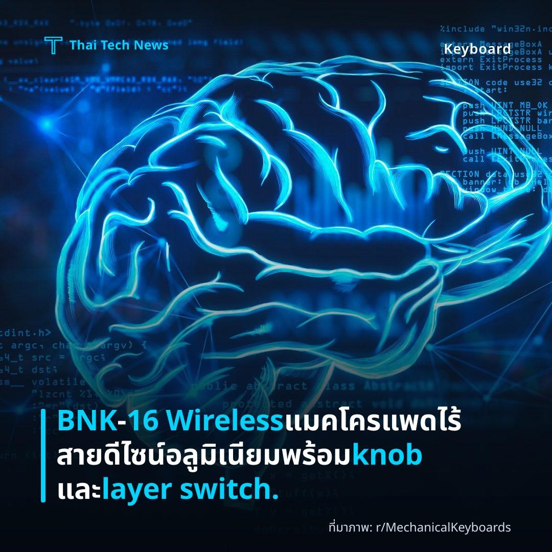 BNK‑16 Wireless แมคโครแพดไร้สายดีไซน์อลูมิเนียมพร้อม knob และ layer switch.