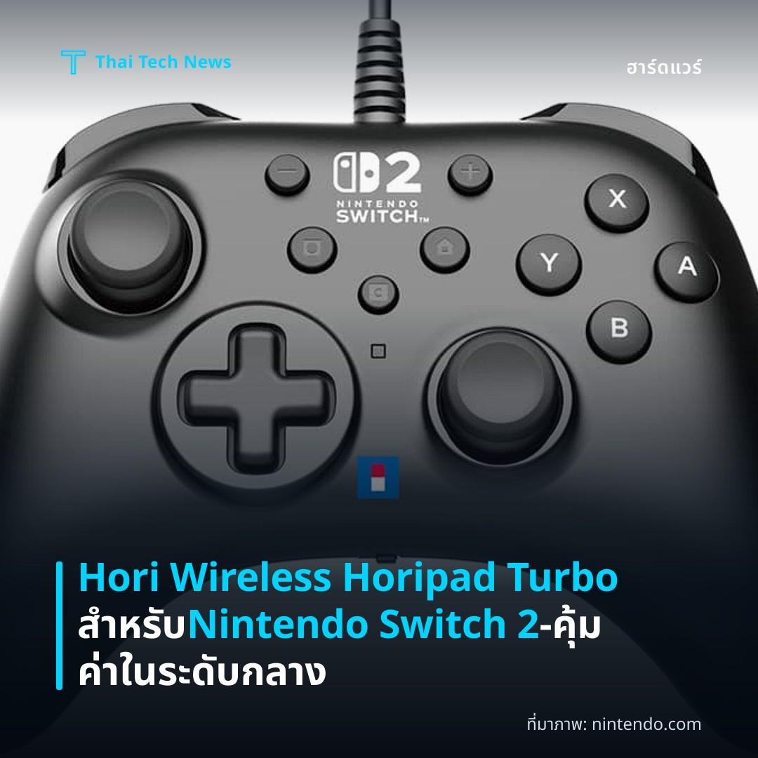 Hori Wireless Horipad Turbo สำหรับ Nintendo Switch 2 – คุ้มค่าในระดับกลาง