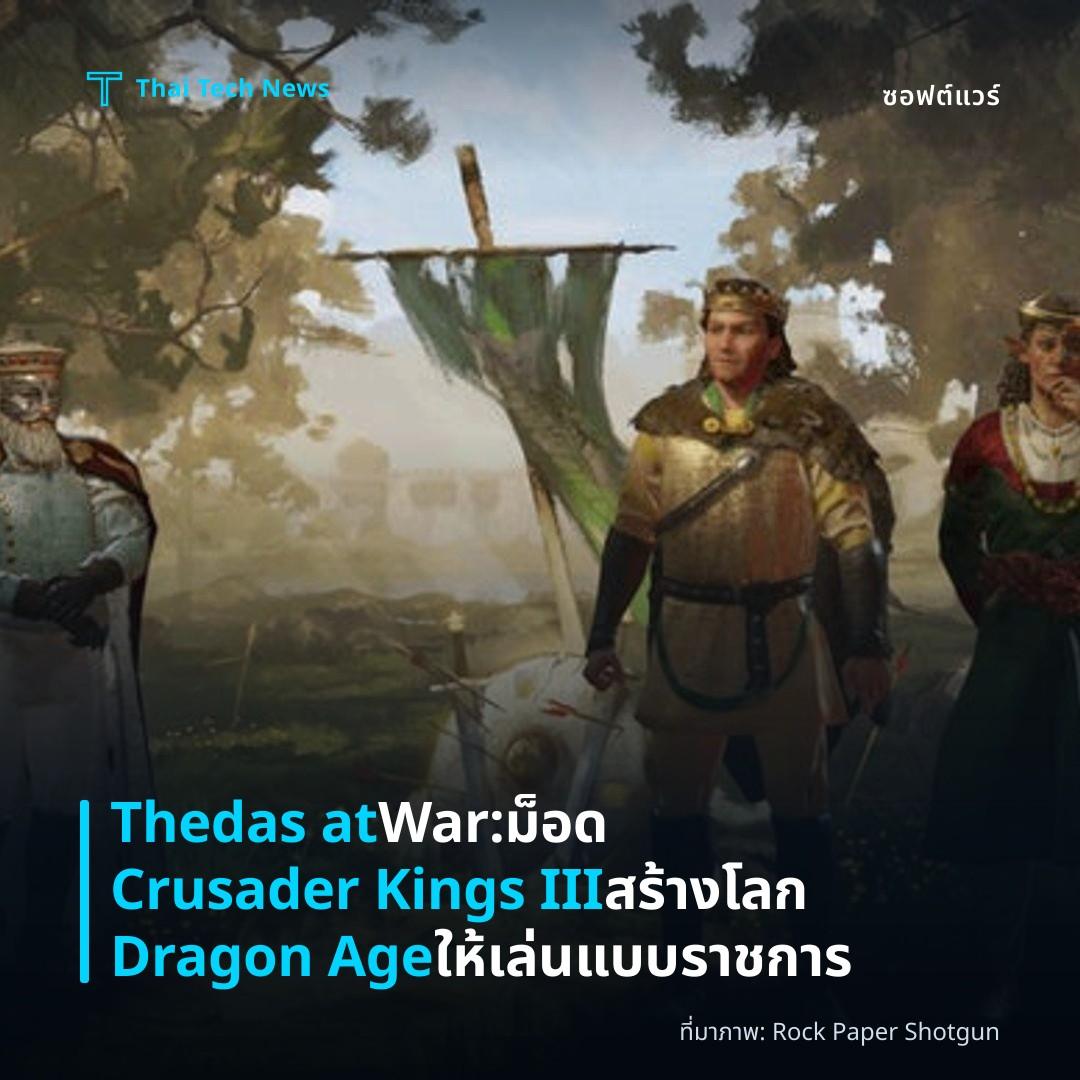Thedas at War: ม็อด Crusader Kings III สร้างโลก Dragon Age ให้เล่นแบบราชการ