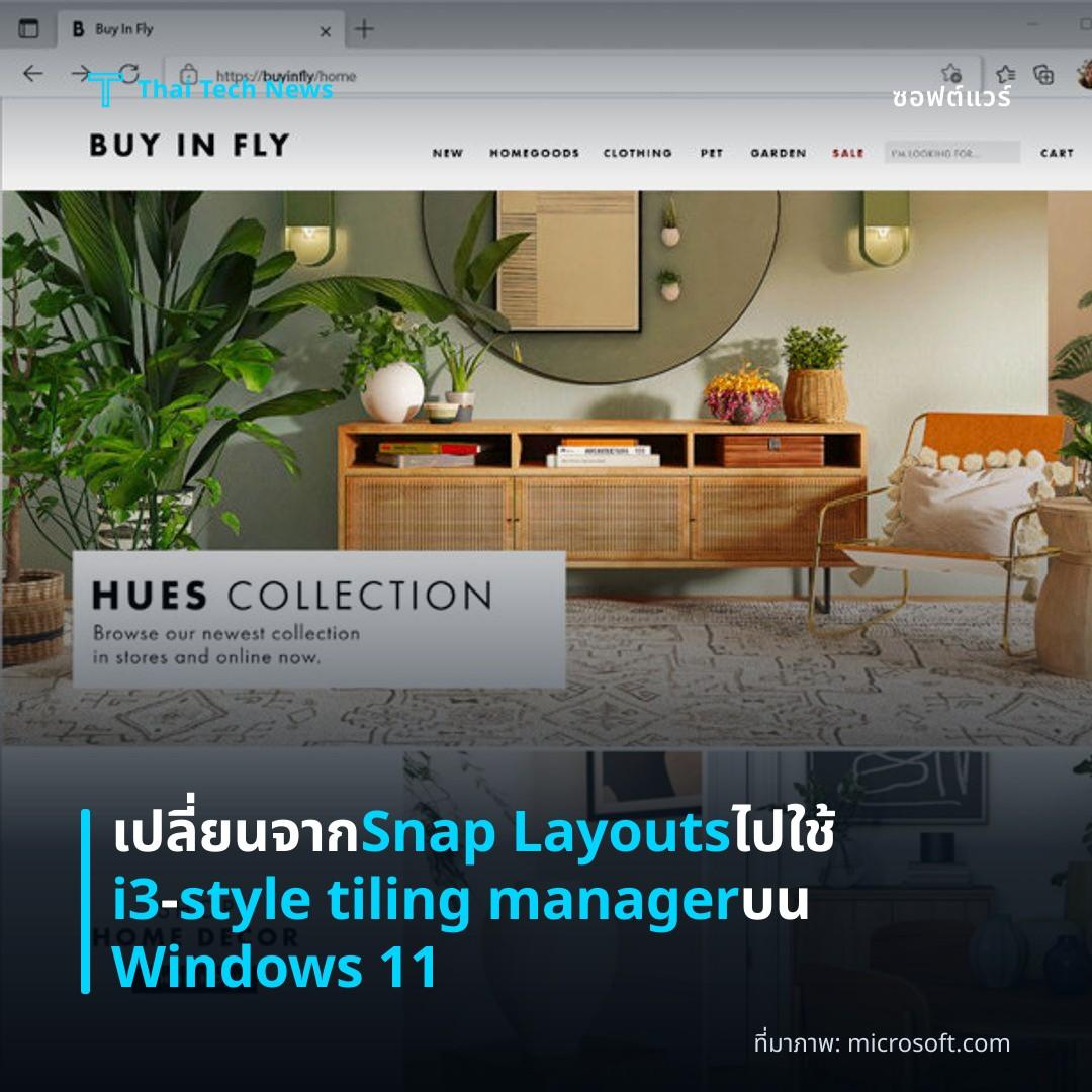 เปลี่ยนจาก Snap Layouts ไปใช้ i3‑style tiling manager บน Windows 11