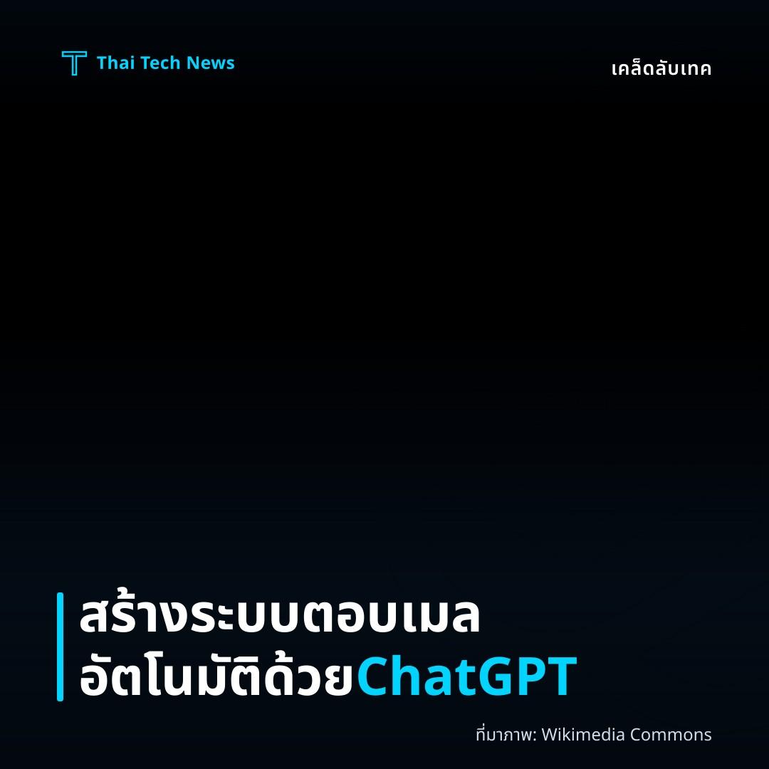 วิธีสร้างระบบตอบกลับอีเมลอัตโนมัติโดยใช้ ChatGPT API กับ Google Apps Script บน Gmail อย่างปลอดภัย