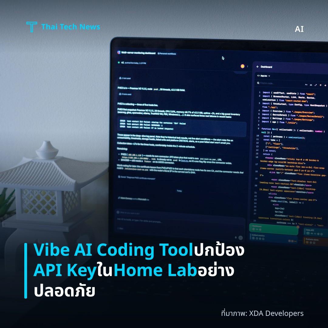 Vibe AI Coding Tool ปกป้อง API Key ใน Home Lab อย่างปลอดภัย