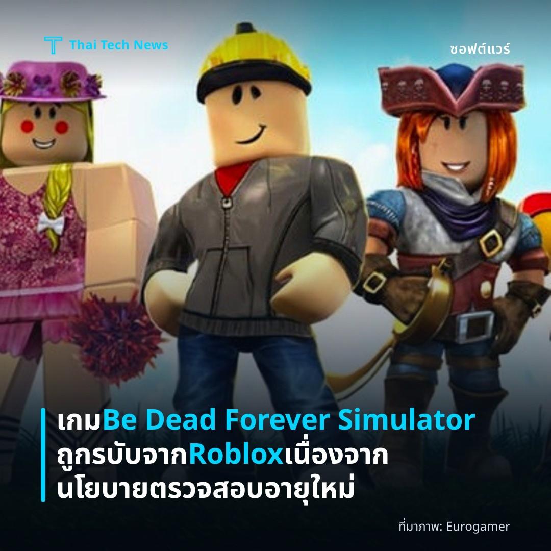 เกม Be Dead Forever Simulator ถูกรบับจาก Roblox เนื่องจากนโยบายตรวจสอบอายุใหม่