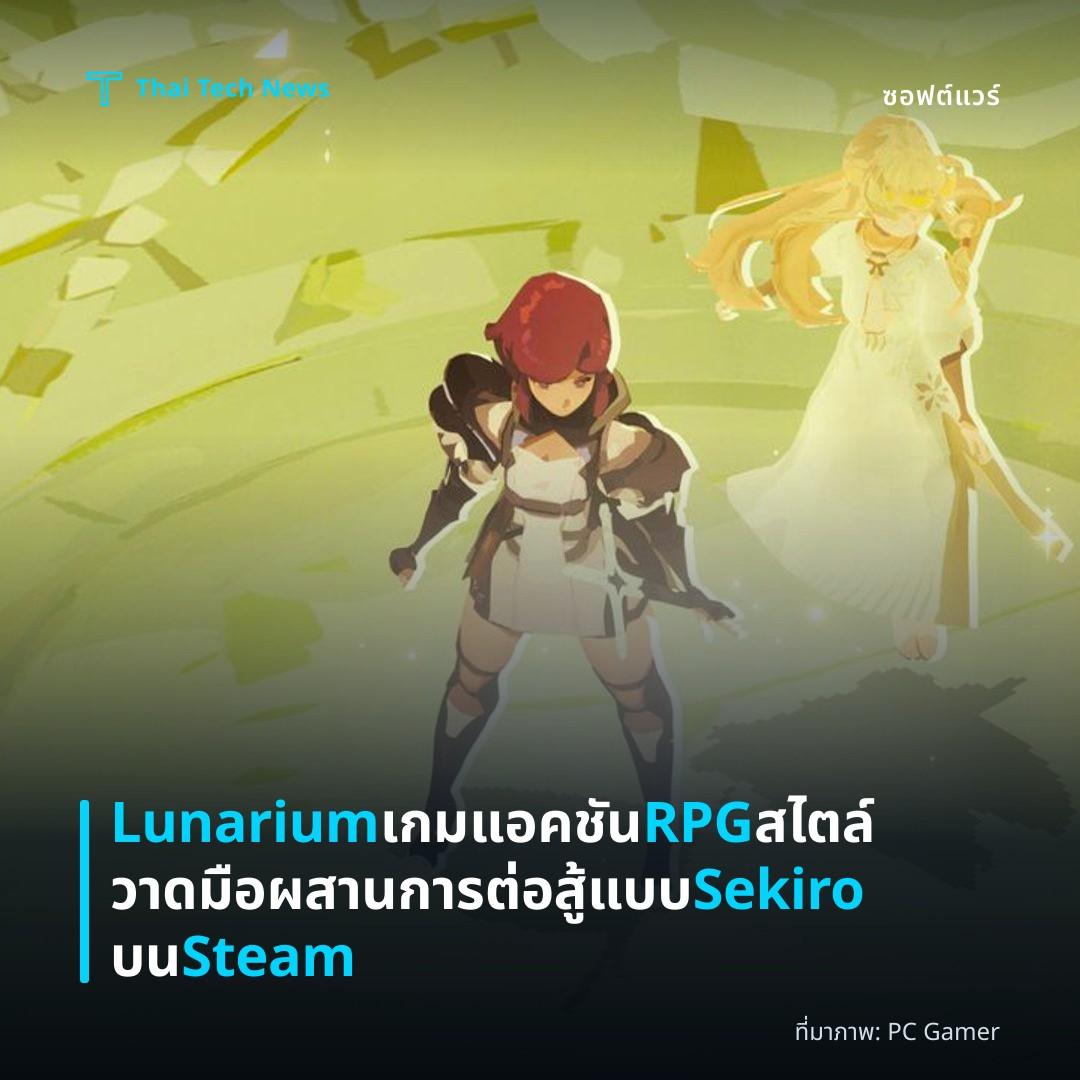 Lunarium เกมแอคชัน RPG สไตล์วาดมือผสานการต่อสู้แบบ Sekiro บน Steam