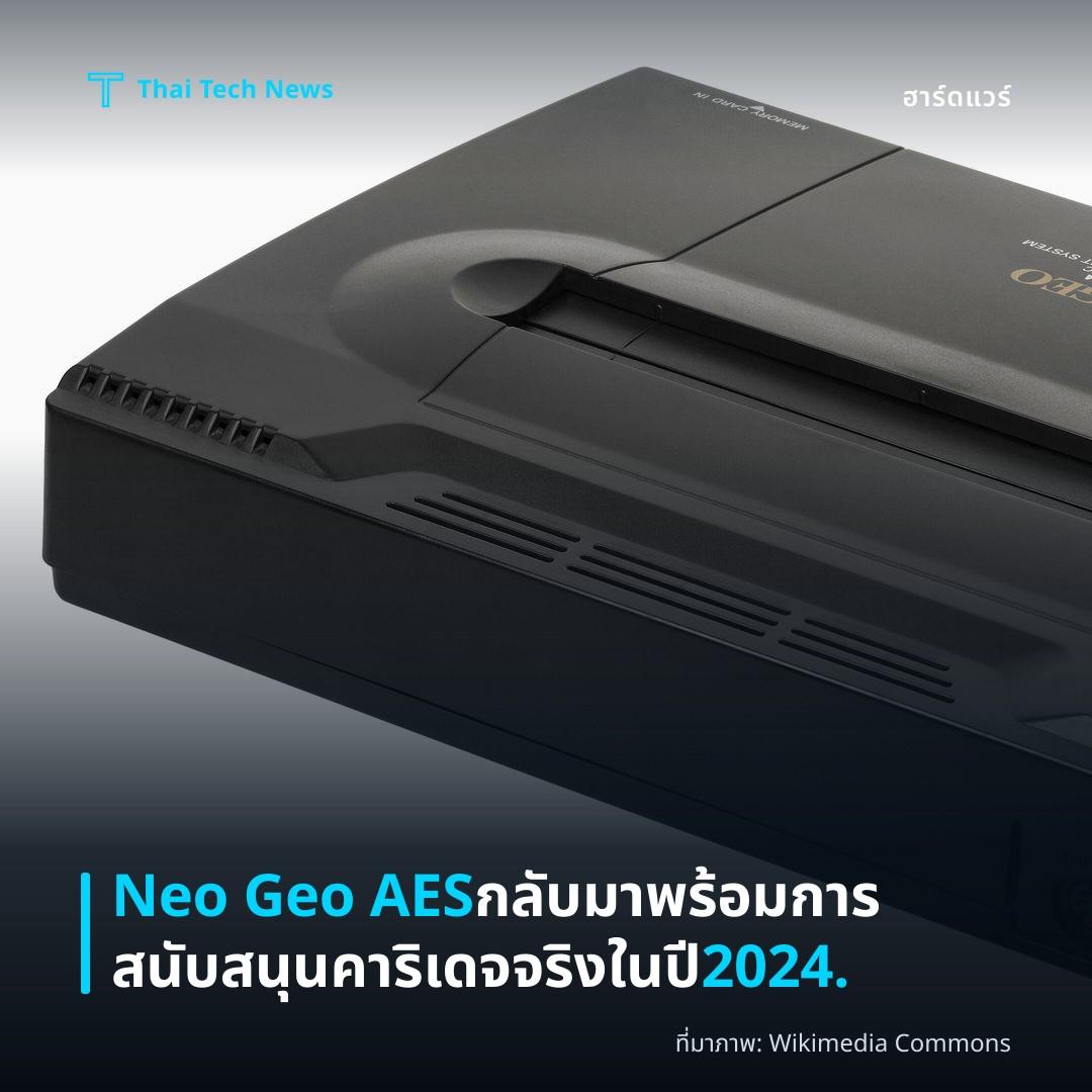 Neo Geo AES กลับมาพร้อมการสนับสนุนคาริเดจจริงในปี 2024.