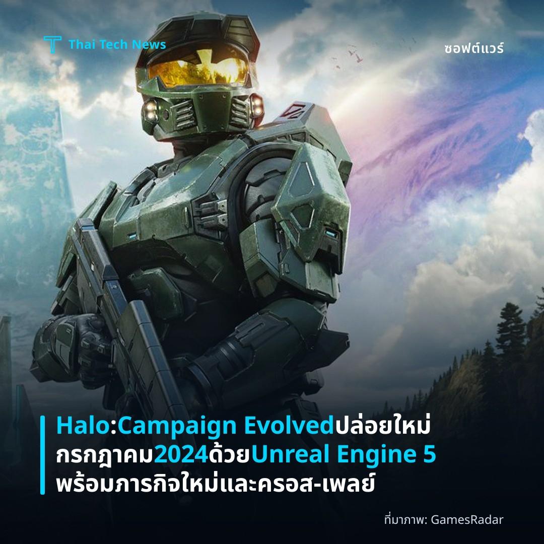 Halo: Campaign Evolved ปล่อยใหม่กรกฎาคม 2024 ด้วย Unreal Engine 5 พร้อมภารกิจใหม่และครอส‑เพลย์