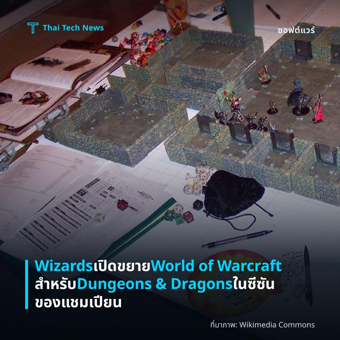 Wizards เปิดขยาย World of Warcraft สำหรับ Dungeons & Dragons ในซีซันของแชมเปียน