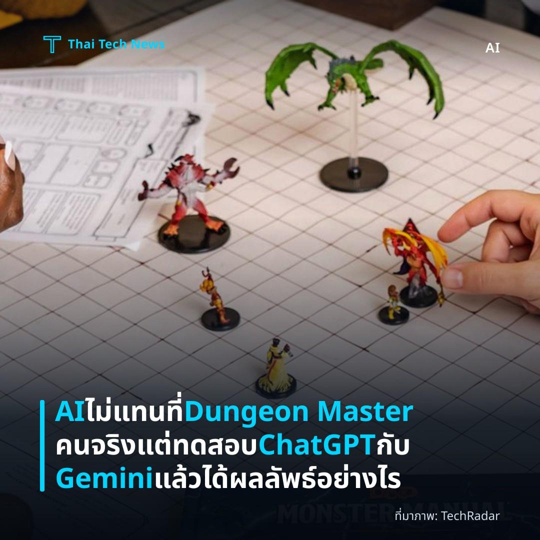 AI ไม่แทนที่ Dungeon Master คนจริง แต่ทดสอบ ChatGPT กับ Gemini แล้วได้ผลลัพธ์อย่างไร