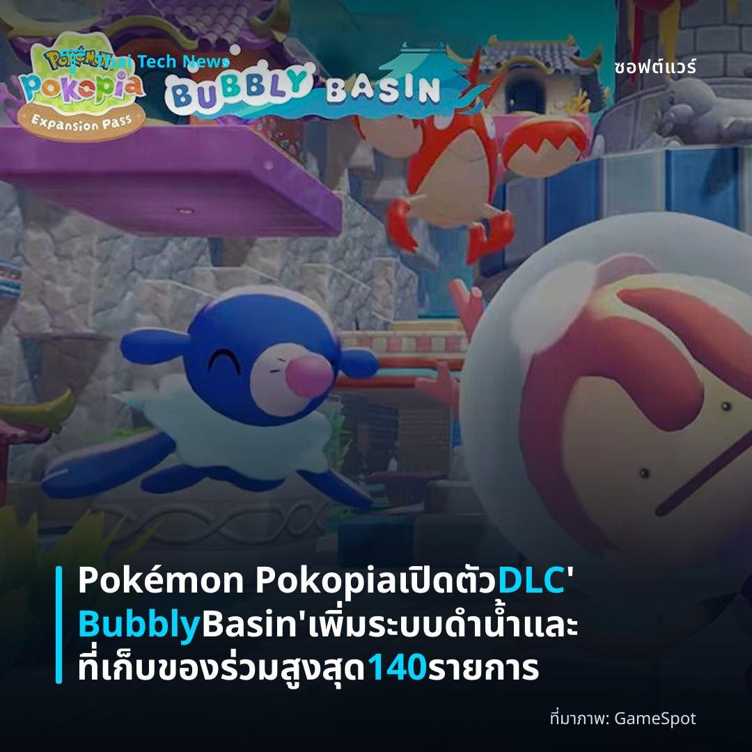 Pokémon Pokopia เปิดตัว DLC ‘Bubbly Basin’ เพิ่มระบบดำน้ำและที่เก็บของร่วมสูงสุด 140 รายการ