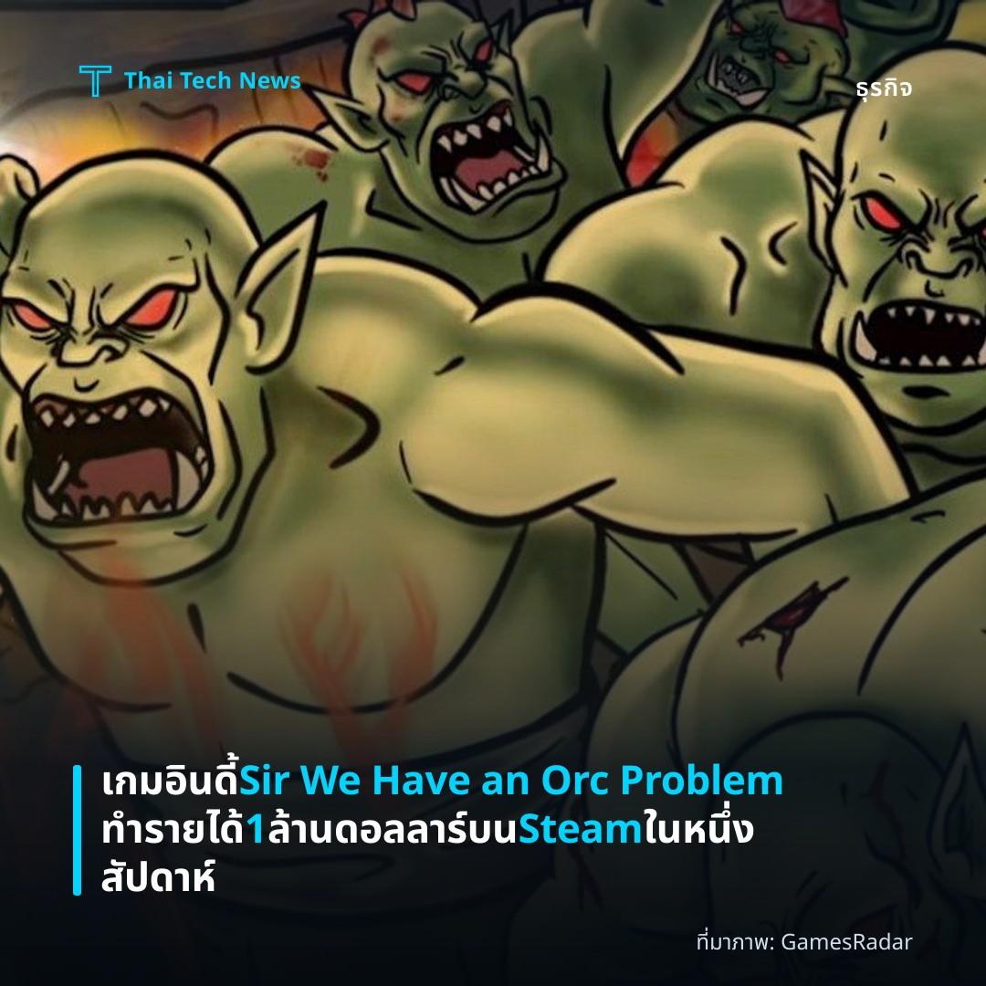 เกมอินดี้ Sir We Have an Orc Problem ทำรายได้ 1 ล้านดอลลาร์บน Steam ในหนึ่งสัปดาห์