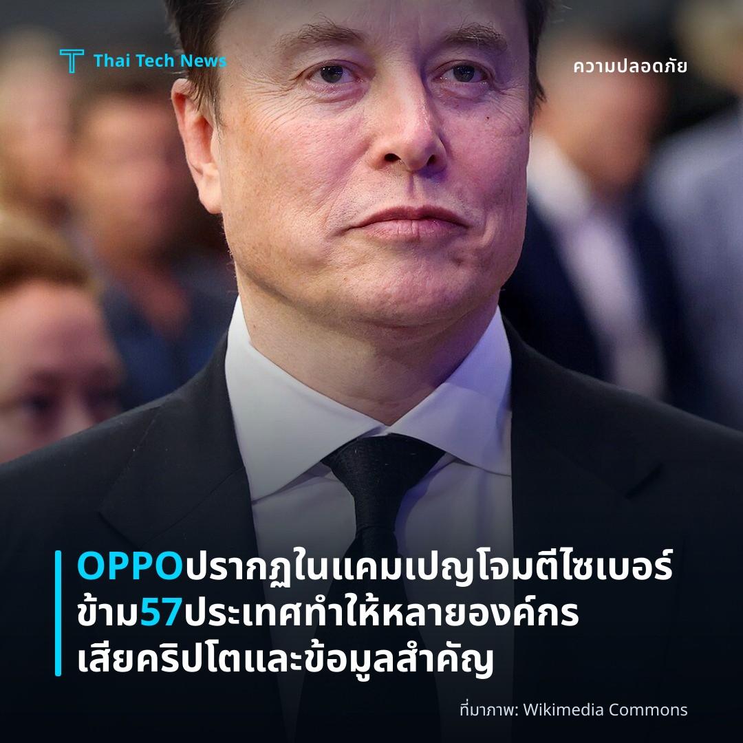 OPPO ปรากฏในแคมเปญโจมตีไซเบอร์ข้าม 57 ประเทศ ทำให้หลายองค์กรเสียคริปโตและข้อมูลสำคัญ