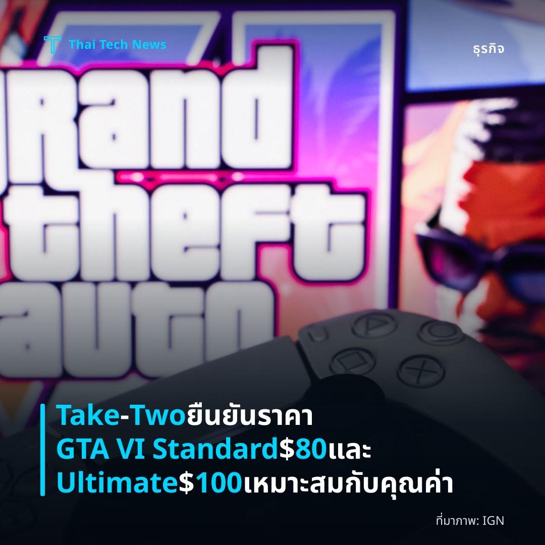 Take‑Two ยืนยันราคา GTA VI Standard $80 และ Ultimate $100 เหมาะสมกับคุณค่า