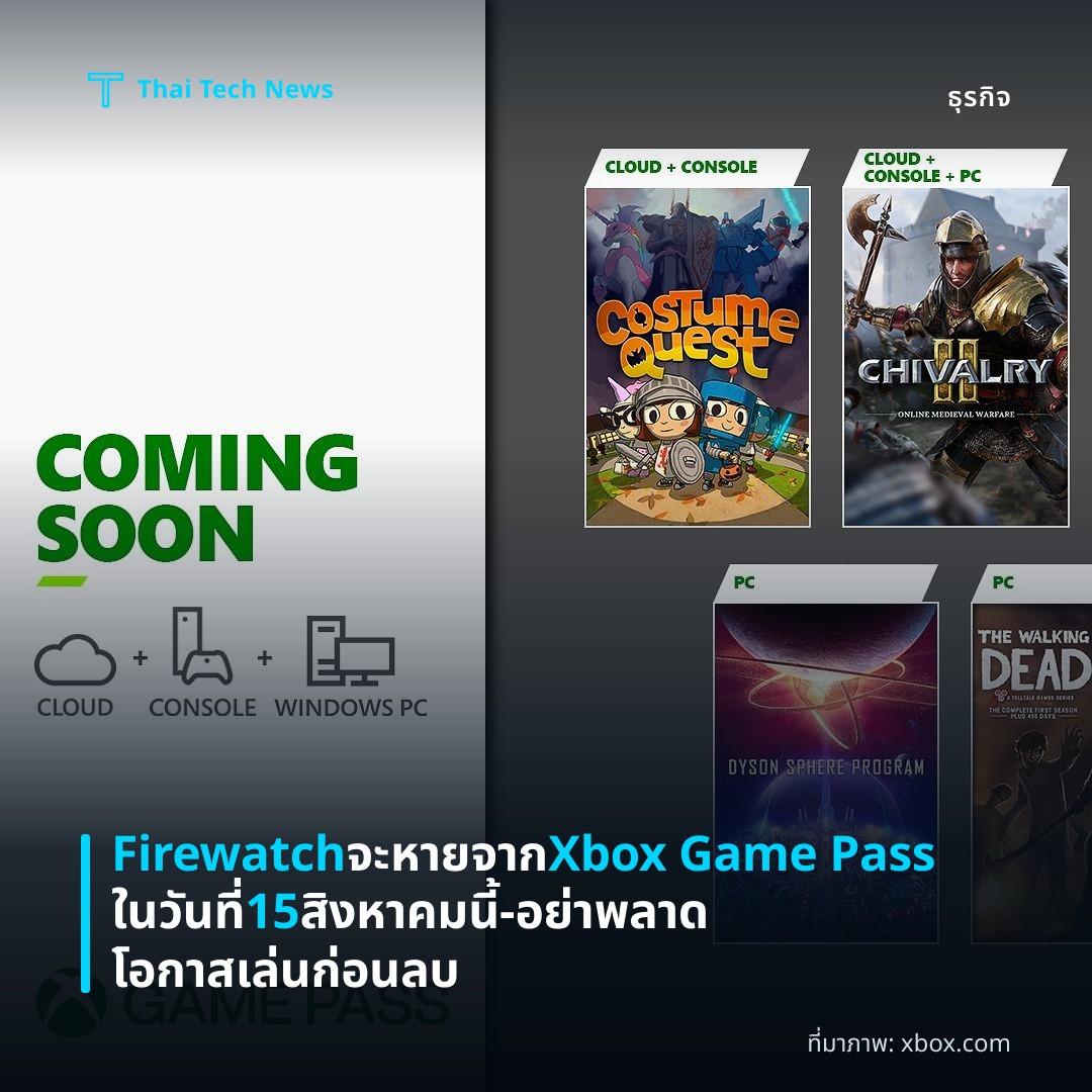 Firewatch จะหายจาก Xbox Game Pass ในวันที่ 15 สิงหาคมนี้ – อย่าพลาดโอกาสเล่นก่อนลบ