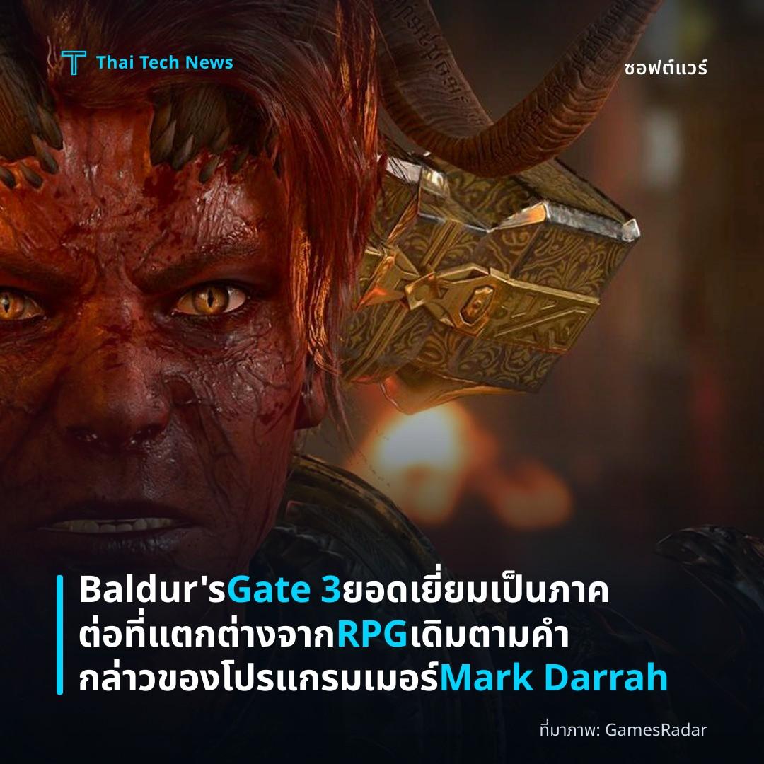 Baldur’s Gate 3 ยอดเยี่ยมเป็นภาคต่อที่แตกต่างจาก RPG เดิมตามคำกล่าวของโปรแกรมเมอร์ Mark Darrah