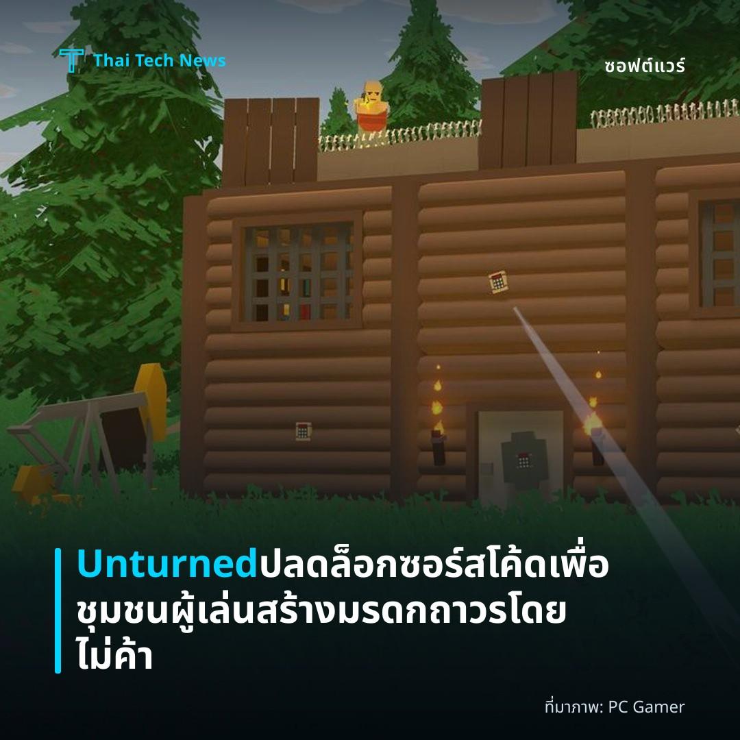 Unturned ปลดล็อกซอร์สโค้ดเพื่อชุมชนผู้เล่น สร้างมรดกถาวรโดยไม่ค้า