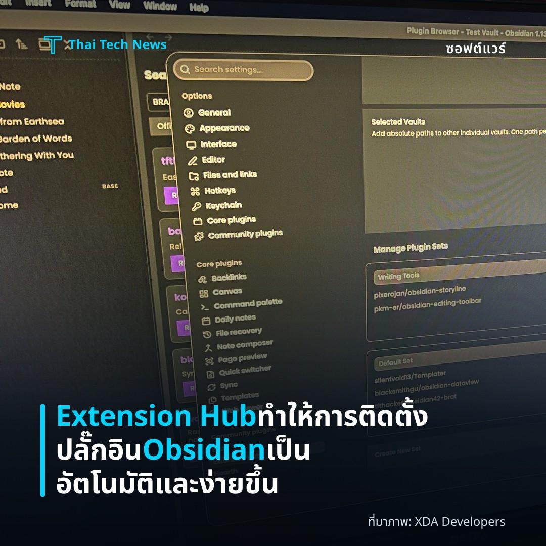 Extension Hub ทำให้การติดตั้งปลั๊กอิน Obsidian เป็นอัตโนมัติและง่ายขึ้น