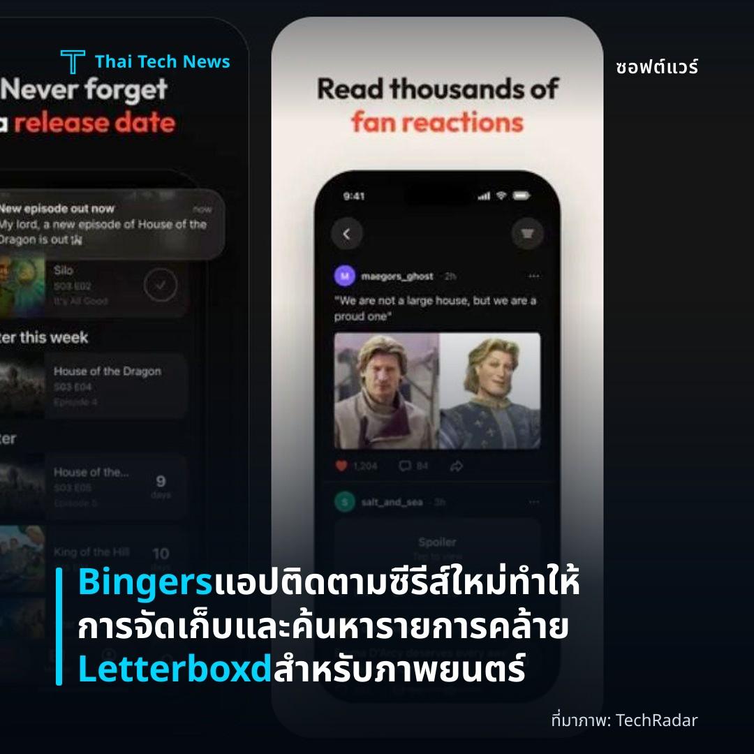 Bingers แอปติดตามซีรีส์ใหม่ทำให้การจัดเก็บและค้นหารายการคล้าย Letterboxd สำหรับภาพยนตร์