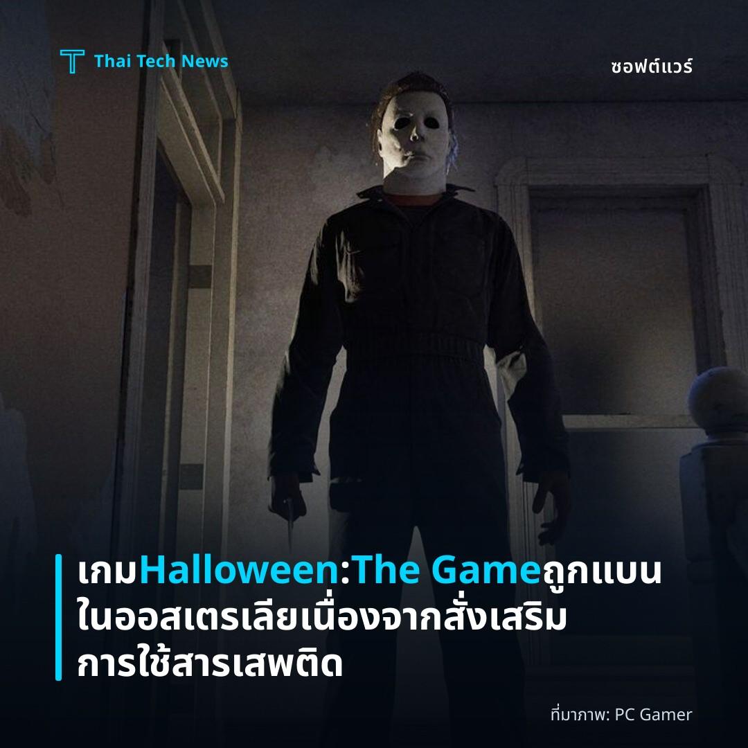 เกม Halloween: The Game ถูกแบนในออสเตรเลียเนื่องจากสั่งเสริมการใช้สารเสพติด
