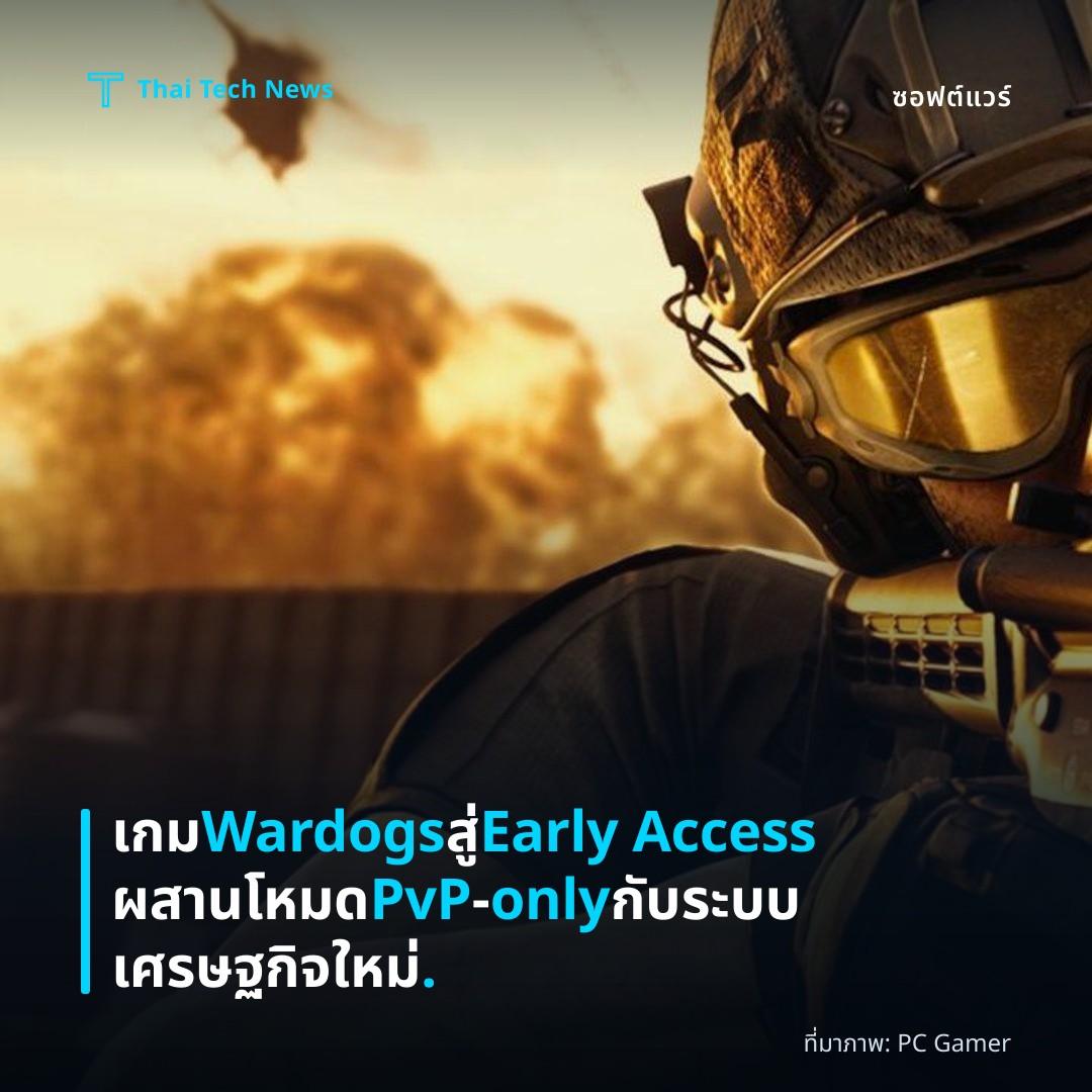 เกม Wardogs สู่ Early Access ผสานโหมด PvP‑only กับระบบเศรษฐกิจใหม่.