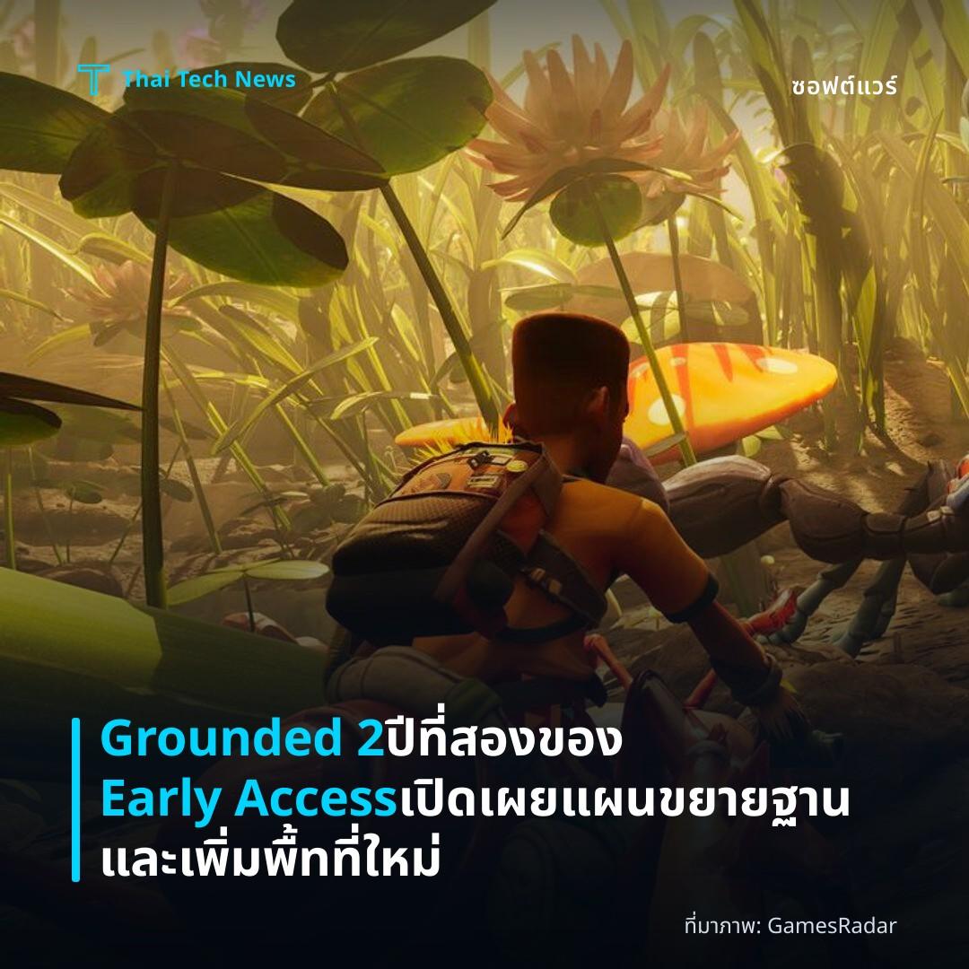 Grounded 2 ปีที่สองของ Early Access เปิดเผยแผนขยายฐานและเพิ่มพื้­nที่ใหม่