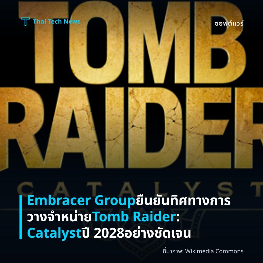 Embracer Group ยืนยันทิศทางการวางจำหน่าย Tomb Raider: Catalyst ปี 2028 อย่างชัดเจน
