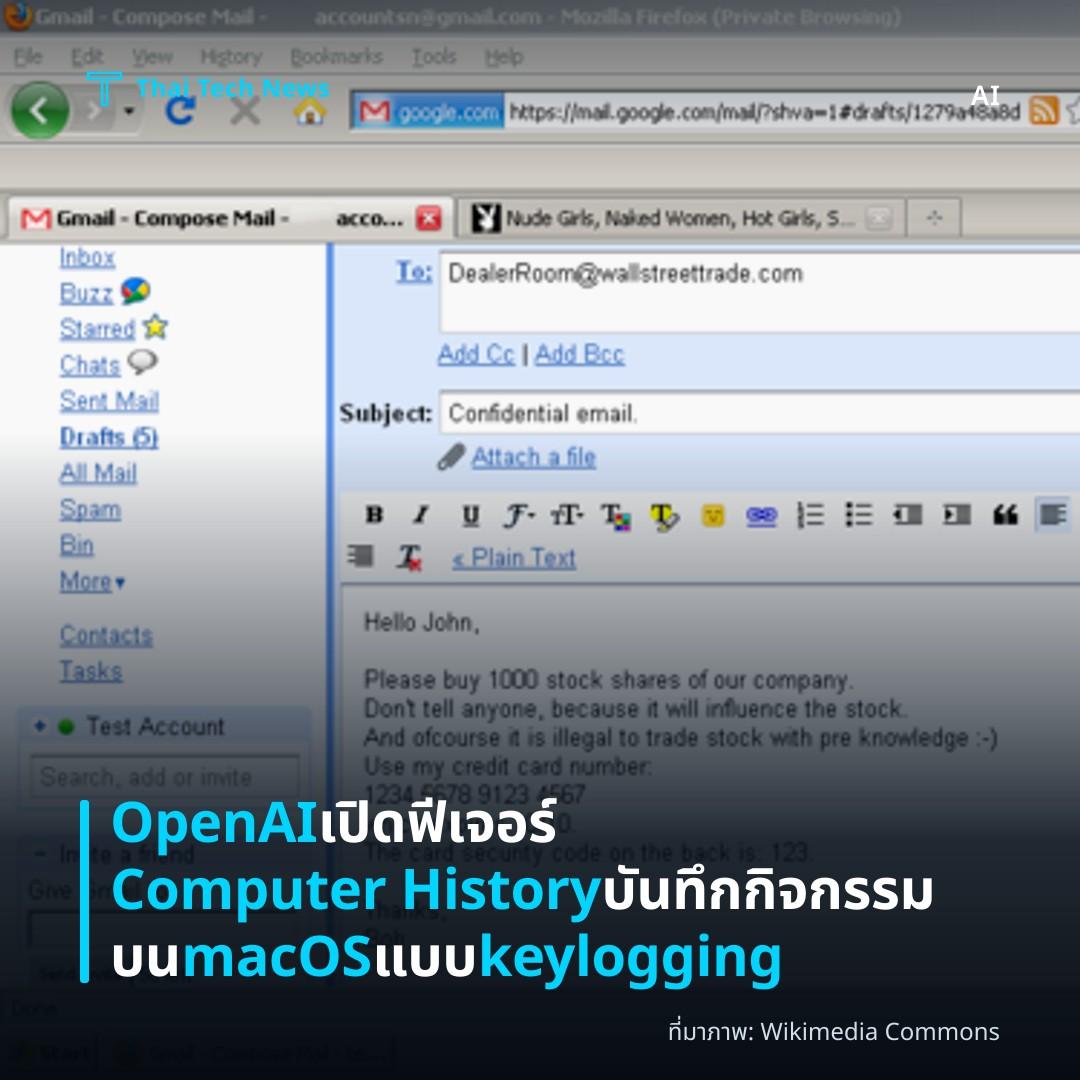 OpenAI เปิดฟีเจอร์ Computer History บันทึกกิจกรรมบน macOS แบบ keylogging